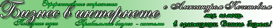 Бизнес в интернете