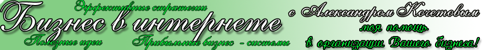 Бизнес в интернете