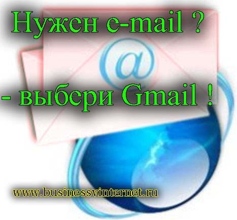 E-mail ящик выбрать