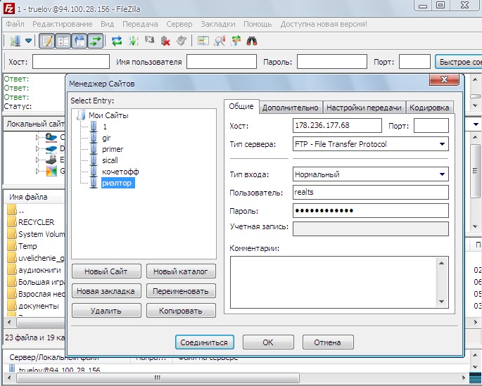 FileZilla видеоурок настройка