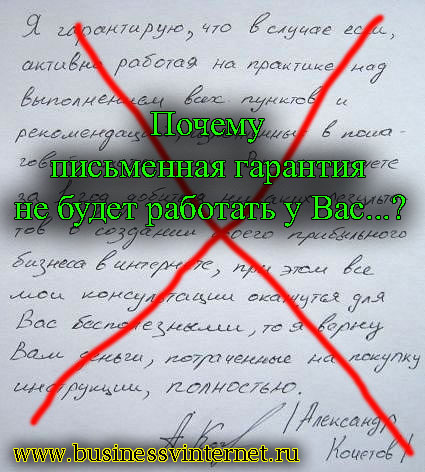 письменная гарантия продающий текст не работает