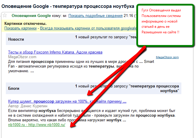 информация оповещение google система