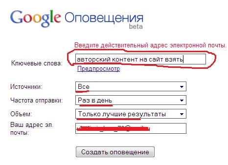 оповещение google система