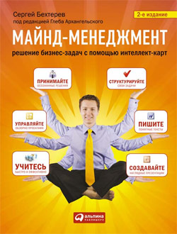 Интеллект карты (mindmap) скачать