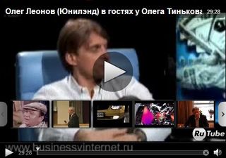 Олег Леонов Юнилэнд секреты бизнеса